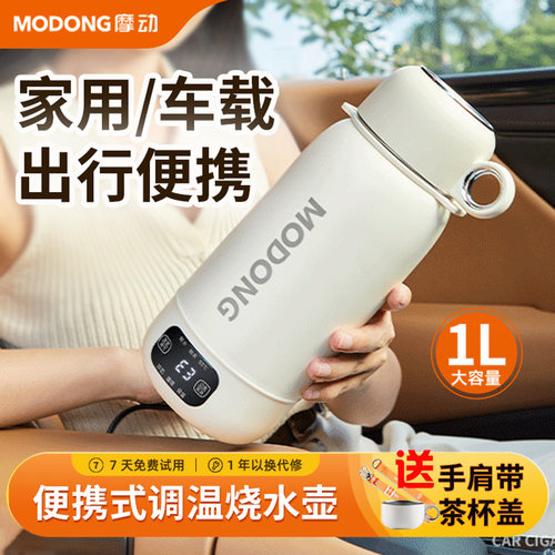 摩动便携式烧水壶旅行烧水杯2025新款保温一体车载电热12V24V通用