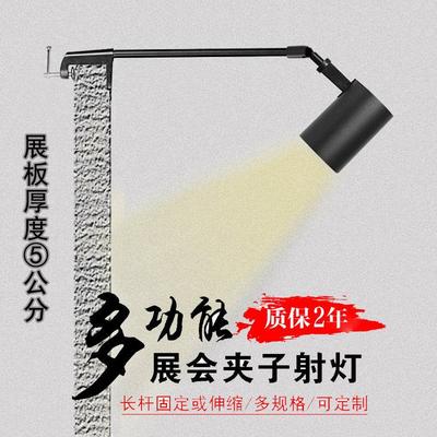 LED夹子射灯插电式展会展览射灯广告展位聚光伸缩长杆串联线射灯