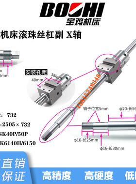 数控机床滚珠丝杠宝鸡机床滚珠丝杆数控车床研磨丝杠副X轴Z轴丝杆