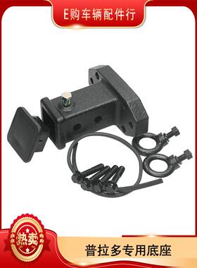 拖车臂底座霸道普拉多方口方筒快接套筒拖车钩牵引勾专用改装