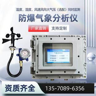 防爆气象监测系统主机化工厂风速仪气象仪风速风向温湿度传感器