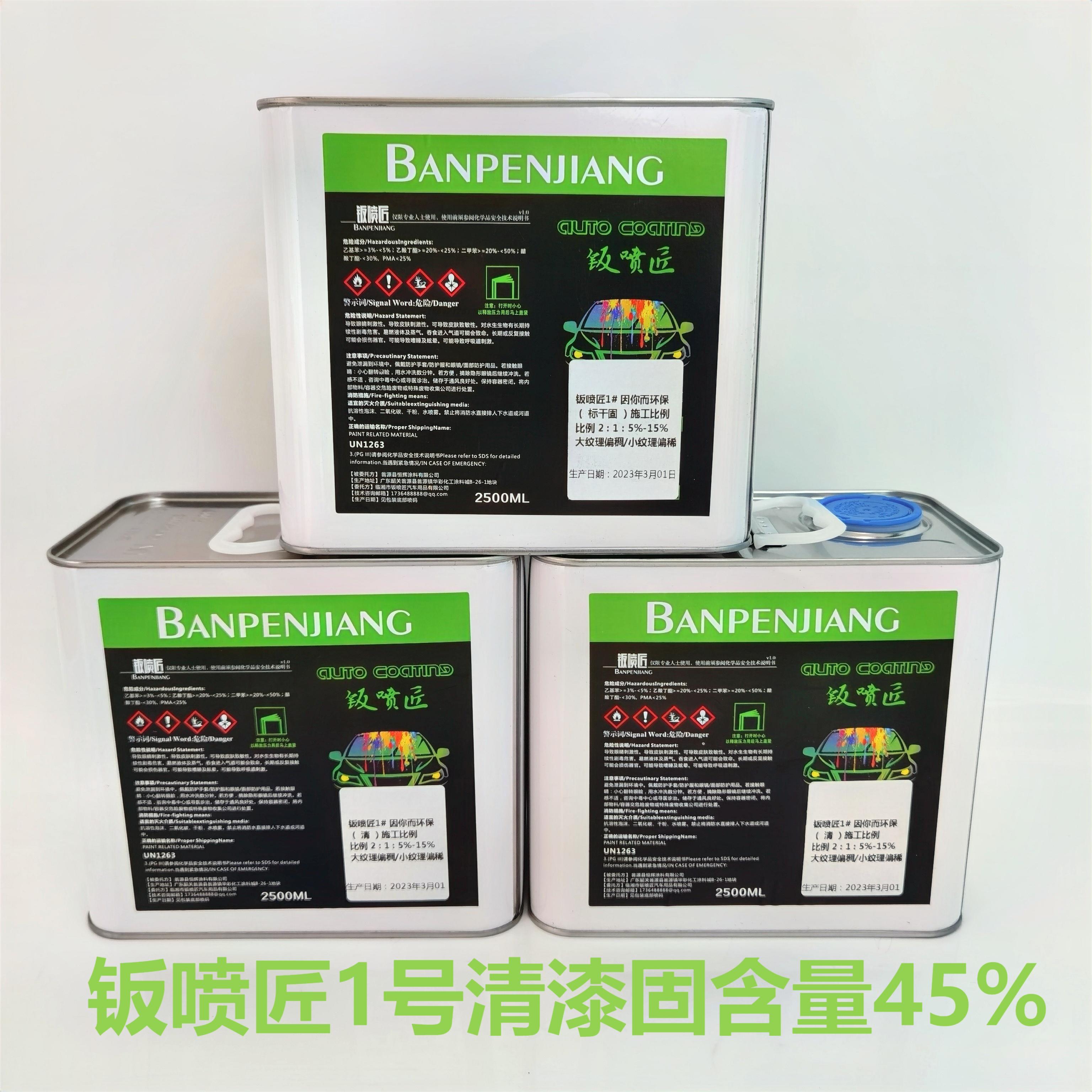 钣喷匠1号清漆钣喷匠清漆因你而环保高端汽车清漆