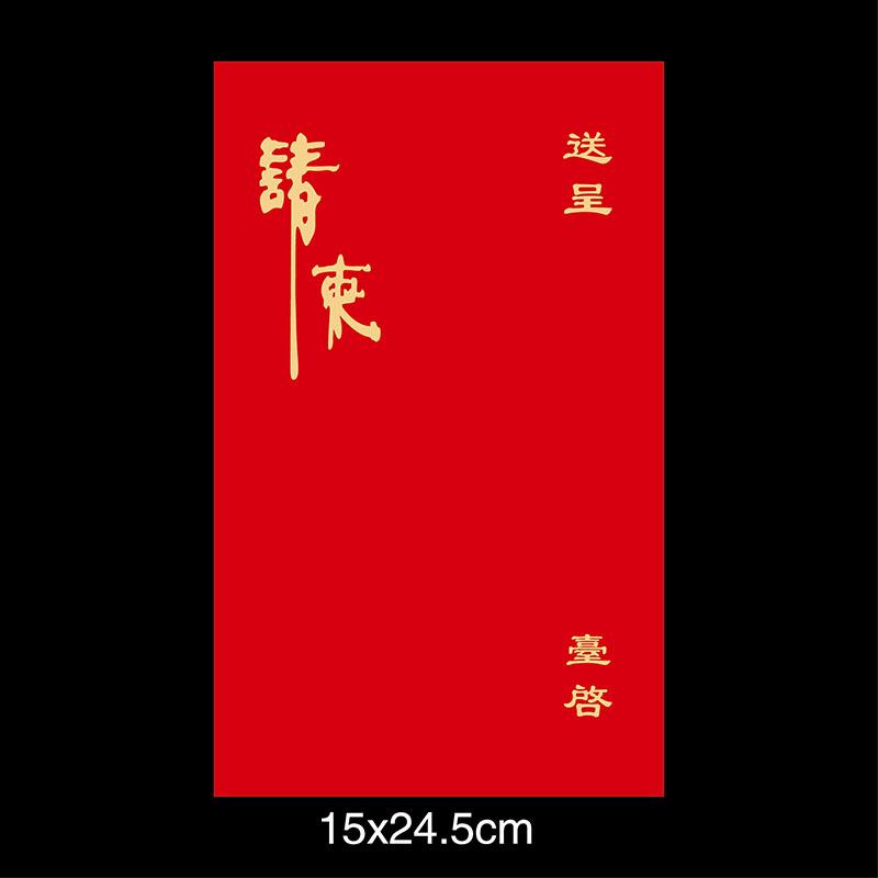 结婚信封婚礼请柬喜帖请帖中式邀请函封套大红色喜字通用婚庆用品