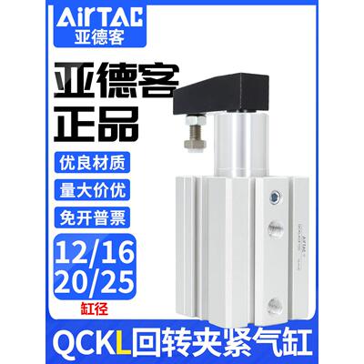 亚德客QCKL12/16/20/25左旋旋转夹紧转角下压气缸90度回转转角