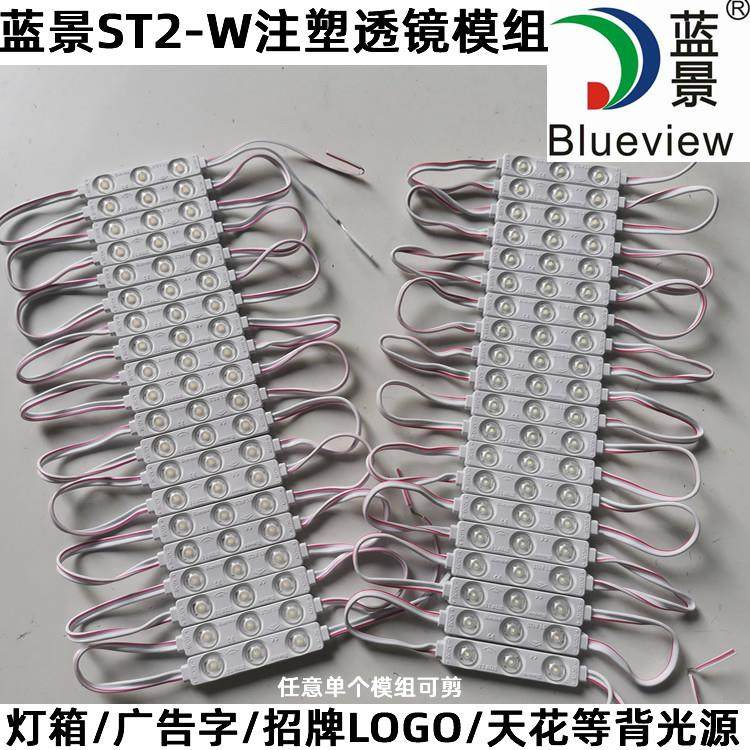 蓝景2835注塑透镜防水广告招牌发光字灯箱 超亮LED漫反射ST2W模组,家装灯饰光源,LED球泡灯,淘宝优惠券,粉丝福利购,淘宝优惠卷