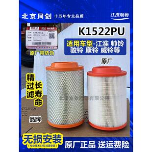 江淮原厂汽车配件江淮好运康玲空气滤芯原装 空气滤清器1522空滤