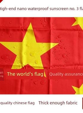包邮全弹纳米防水防晒全弹3号国旗192x128cm 星光牌促销