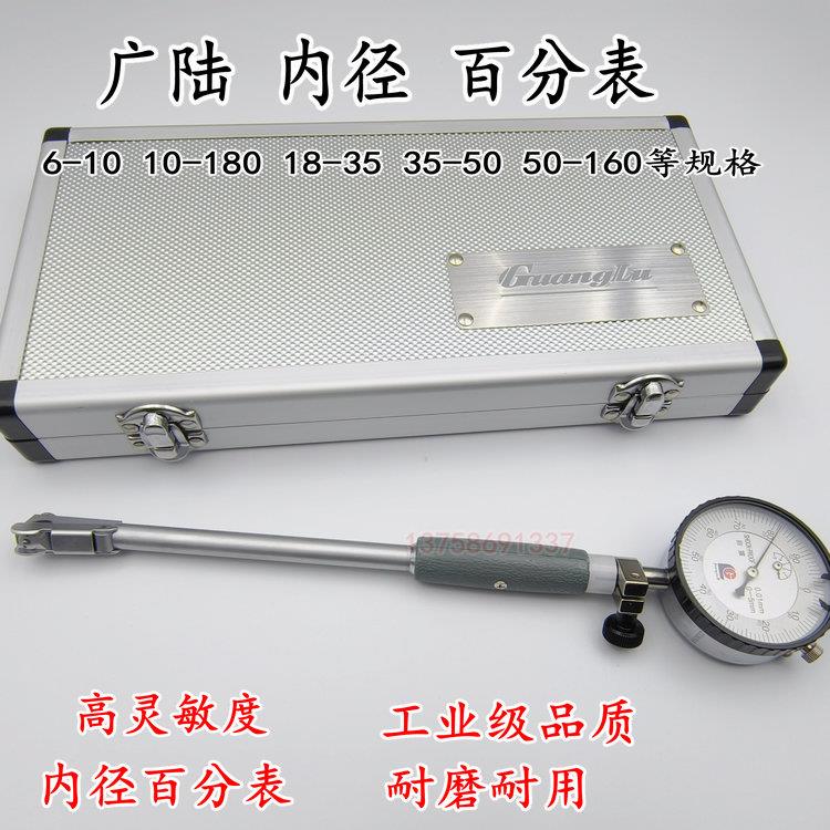 广陆内径百分表内径量表指示表10-18-35-50-160MM 量缸表测缸规