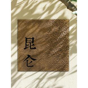 门牌logo铜字轻奢创意复古牌匾工作室包厢别墅民宿公司招牌定制