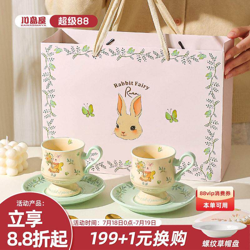 川岛屋咖啡杯礼盒装情侣对杯下午茶餐具杯子套装乔迁新婚生日礼物