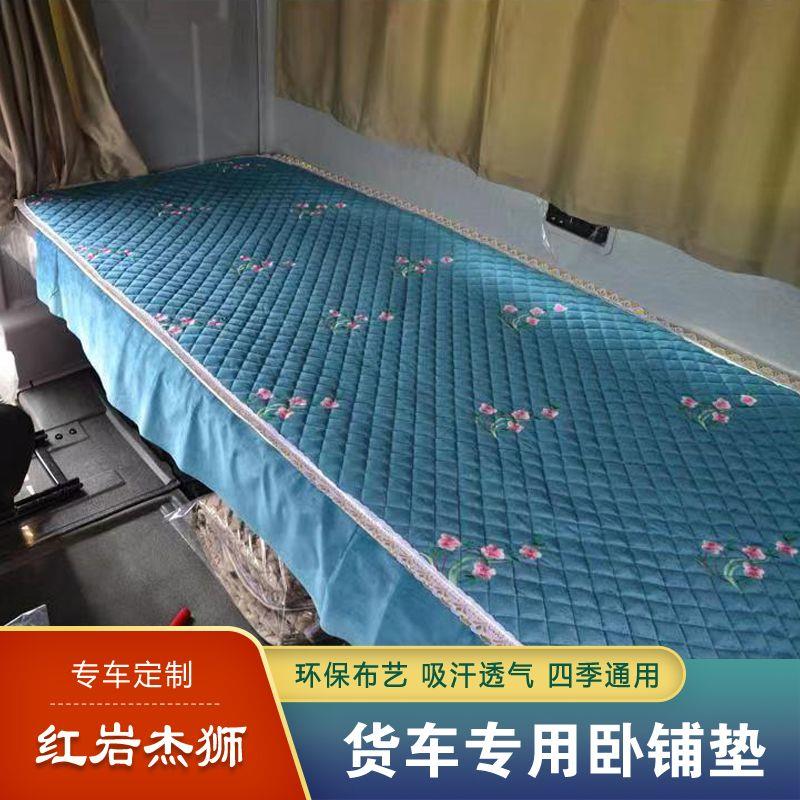 红岩杰狮C500卧铺垫C100 M500 M100新金刚C6大货车专用卧铺套垫子