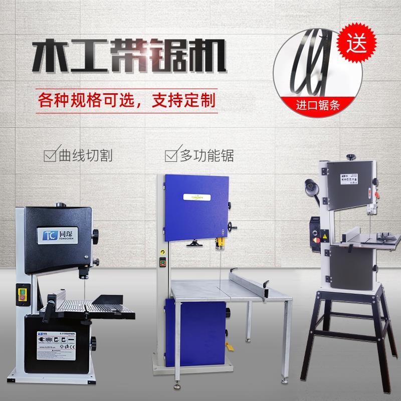 同琛木工台式小锯床电动开料机小型家用带锯机微型金属曲线切割机