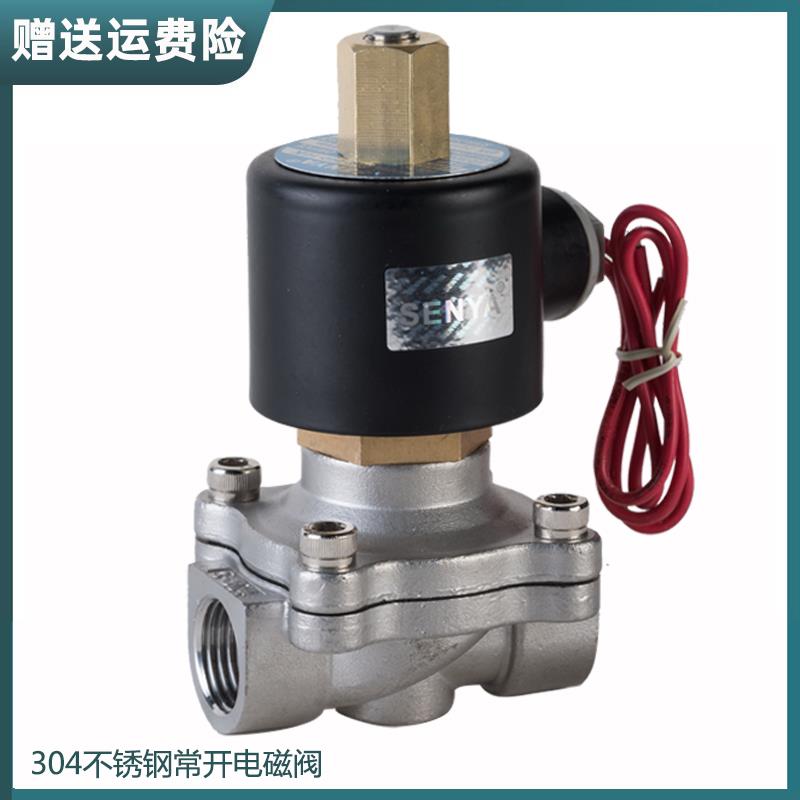 304不锈钢常开电磁阀 水阀气阀220V24V12V 2分4分6分1寸2寸控制阀