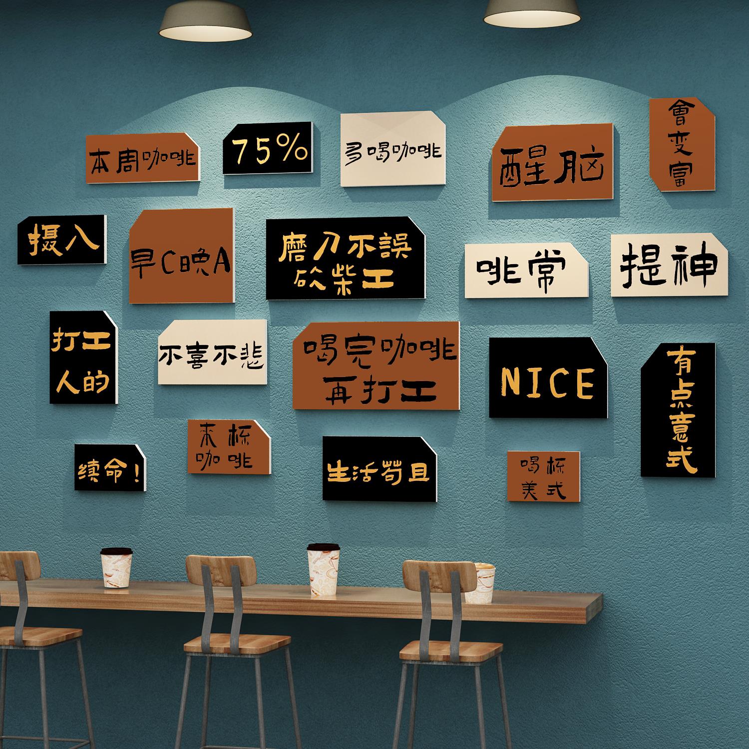 网红咖啡厅角馆店墙面装饰创意摆件吧台贴纸画拍照区打卡背景布置