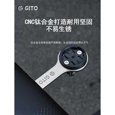 Gito公路自行车支架破碎风集成车把轻电脑钛合金延伸支架运动相机