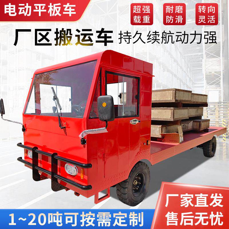 电动四轮平板车搬运周转车厂区仓库车间转运车货车拉货载重搬运车