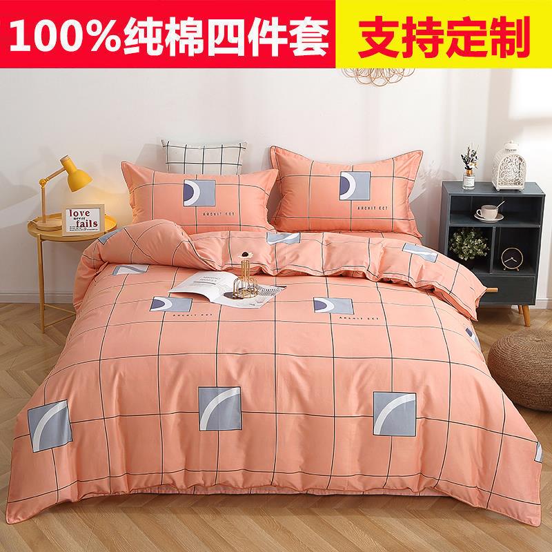 100%纯棉床上四件套全棉被罩男孩子1米8x2米200x230被套床单定做