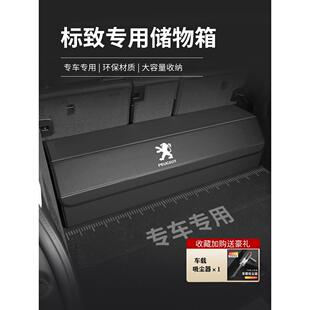 307 508 301 408 3008车载储物箱 2008 标致汽车后备箱收纳箱308S