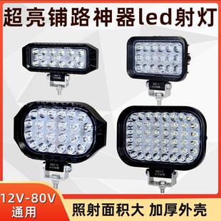 超亮货车LED射灯24V12伏挖土机农用车散光强光堆高机汽车大灯倒车