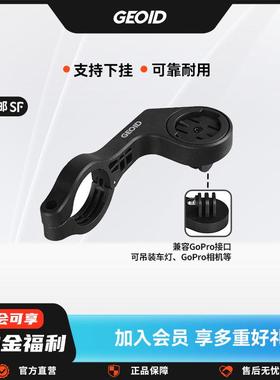 GEOID自行车码表支架配件 单臂一体延伸支架车灯延长底座公路车