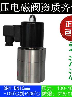 巨良厂家直供零泄漏常闭开 123450MPA 不锈钢内螺纹连接高压电磁