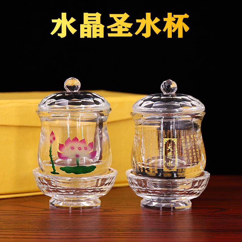 佛具摆件供佛供具大号莲花供杯水晶大悲咒观音净水圣水杯贡杯包邮