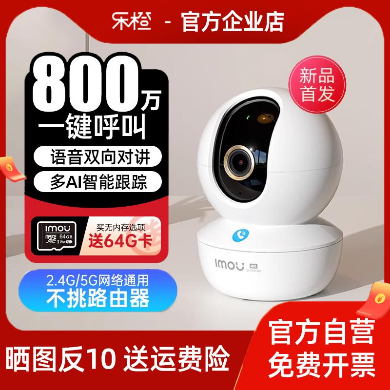 乐橙TA3R智能800万摄像头家用手机远程360室内wifi监控高清支持5G
