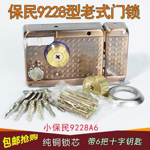 通用型9228外装门锁十字防盗门锁小号铁门锁木门锁小保民老式门锁