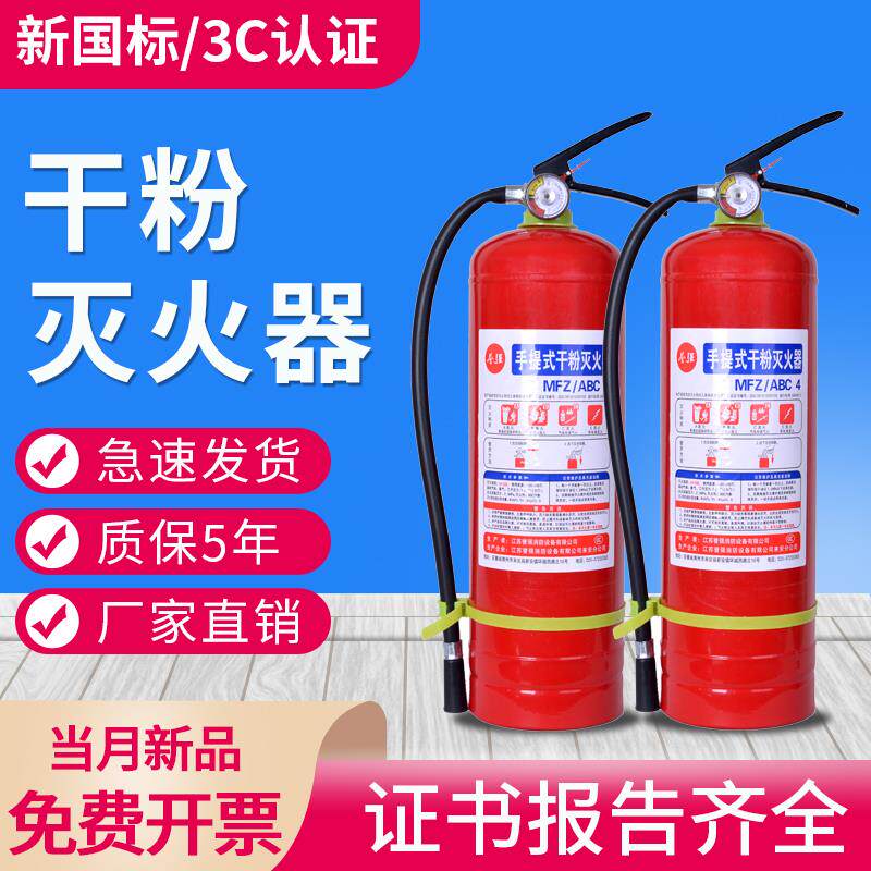 灭火器4公斤手提式干粉家用店用商铺工厂车用1/2/3/5/8kg消防器材