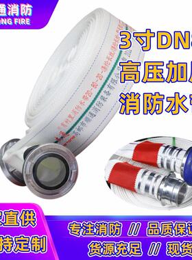 13-80-20聚氨酯有衬里消防水带3寸国标耐高压16/25型衬胶水管DN80