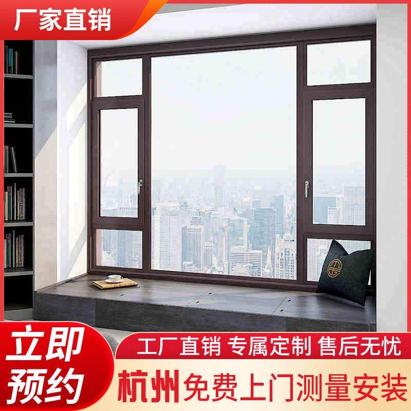 杭州断桥铝系统门窗定制封阳台拉门窗隔音玻璃隔热平开 窗温室