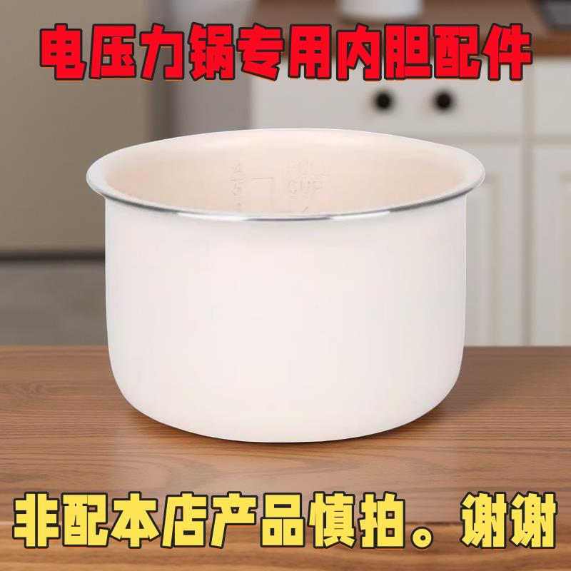厚边不沾内胆电子压力锅1.6L1.8L2L3L4L5L6L配件高压锅原厂304钢