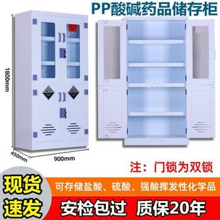实验室储存柜强酸碱pp酸碱柜加厚试剂柜药房科研室药品柜现代诊所