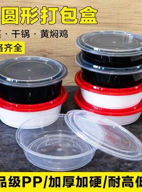 980/1180/1380ml一次性餐盒圆形打包盒外送饭盒龙虾冒菜便当带盖