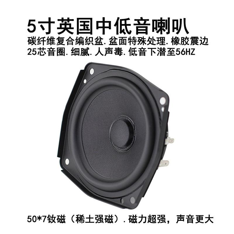 英国美声5寸 中低音喇叭4欧复合盆5.25中低音喇叭扬声器发烧单元