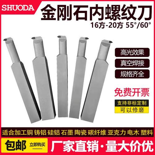 PCD金刚石内螺纹刀数控宝石内牙车刀内孔挑丝刀铜铝用高光牙刀杆