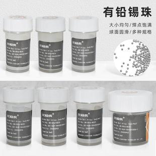 BGA贴片植球用0.25 无铅锡球 0.30.45芯片植锡球 有铅锡珠 北极虎