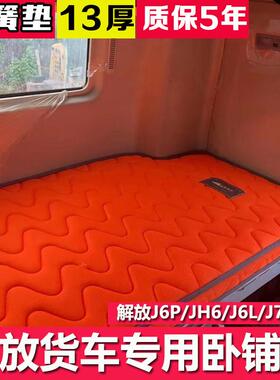 卡车家货车汕德卡卧铺专用柴暖席梦思气暖床垫J6P JH6 G7 J7 L龙V