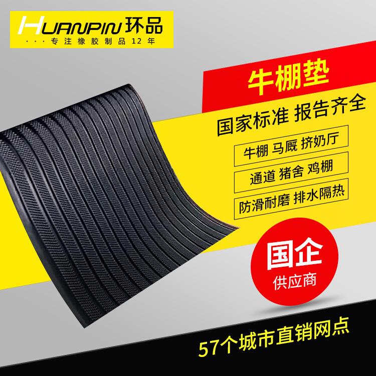 防滑耐磨排水排污养殖厂牛棚垫A畜牧垫牛床垫养牛场养马场防滑胶
