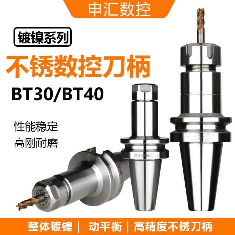 不生锈数控刀柄BT40-ER32-100动平衡高精度0.002加工中心刀柄镀镍