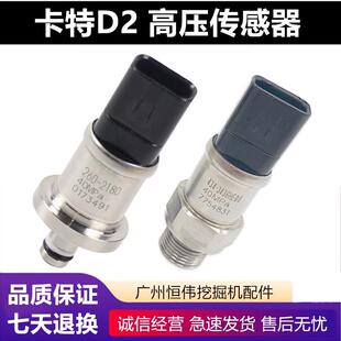 卡特320D2挖机323 330 336 349D2液压泵高压传感器感应器压力开关
