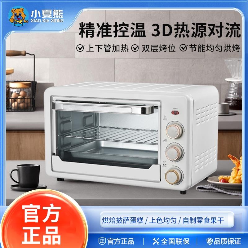 小夏熊电烤箱家用大容量多功能烤炉全自动烤肉烘焙蛋糕厨房烘烤