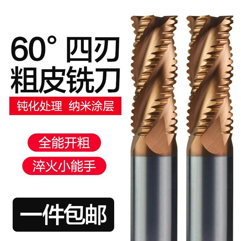 60度钨钢硬质合金4刃加长不锈钢专用粗皮立铣刀四刃开粗刀cnc数控