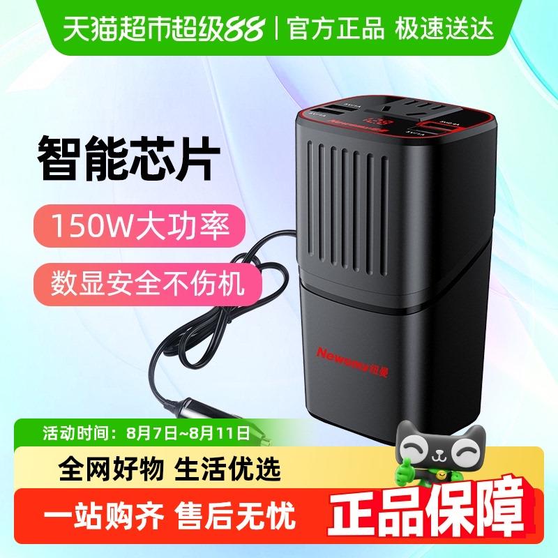 纽曼NB150车载纯正弦波逆变器12V24V转220V汽车电源转化插座快充