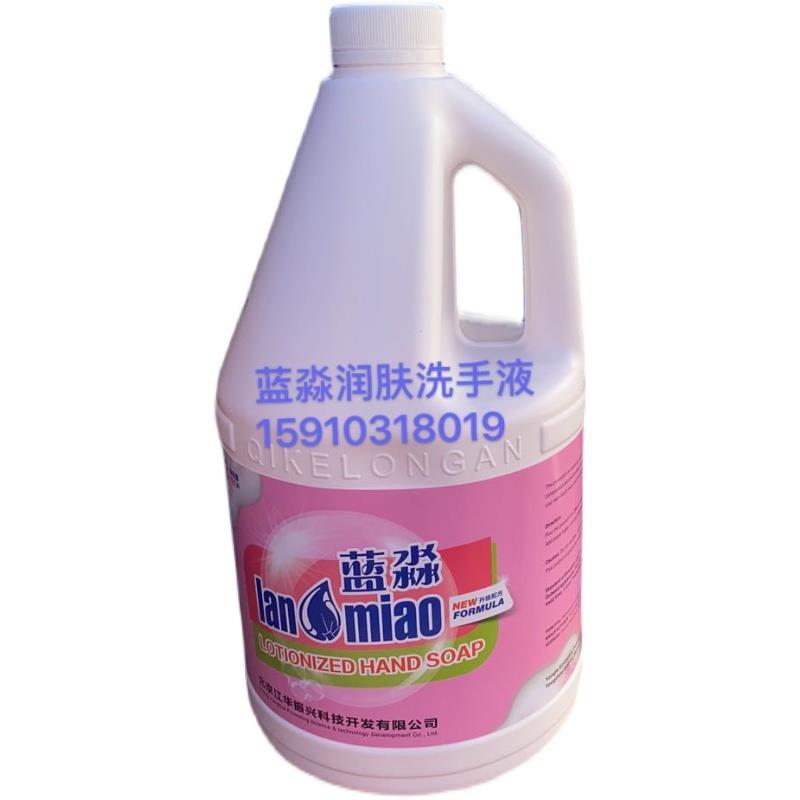 蓝淼润肤洗手露3.78升大桶洗手液酒店宾馆补充装粉洗手液