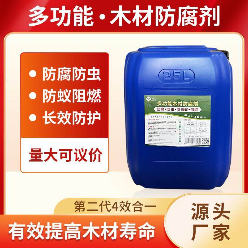 多功能木材防腐剂防虫防白蚁阻燃竹木木制家具古建筑材料高效防腐,基础建材,特种涂料,淘宝优惠券,粉丝福利购,淘宝优惠卷