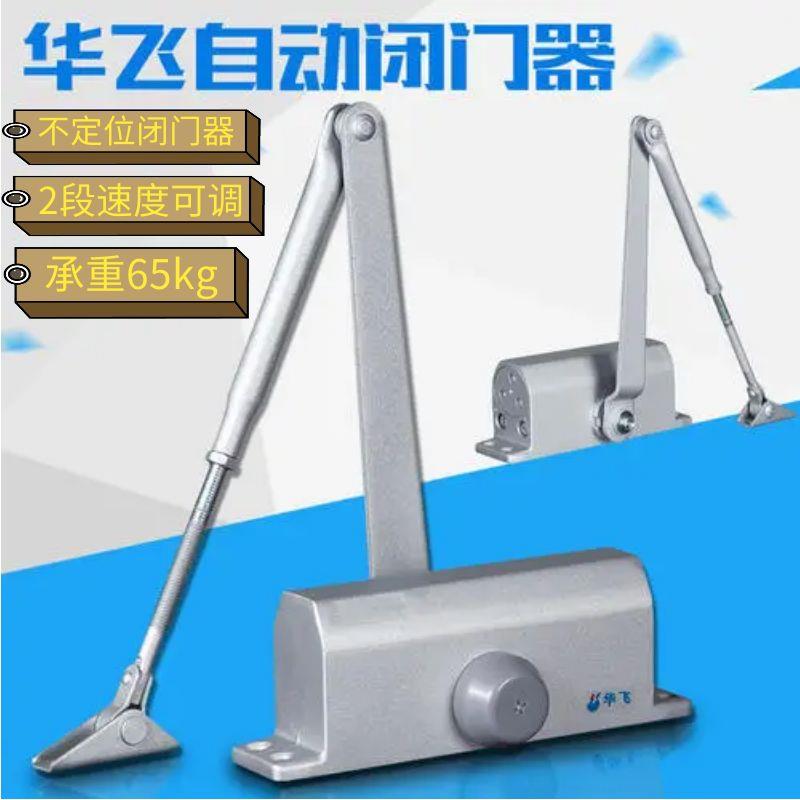 派特华飞B3-81防火门液压缓冲自动闭门器关门器家用45-65kg复位器