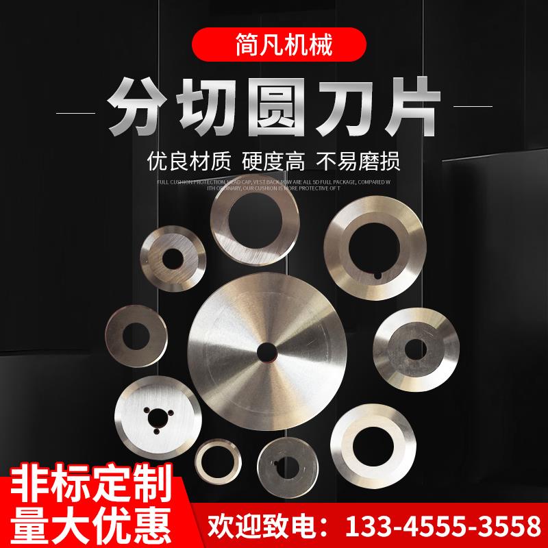 分切圆刀片切布胶机圆刀片高速铬钢切薄膜纸管机捆条皮革圆形刀片