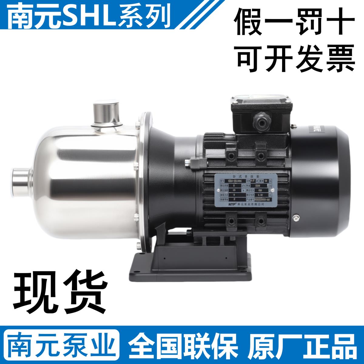 南元泵业SHL2-4-8-12-16-20南元轻型不锈钢卧式多级离心泵增压泵