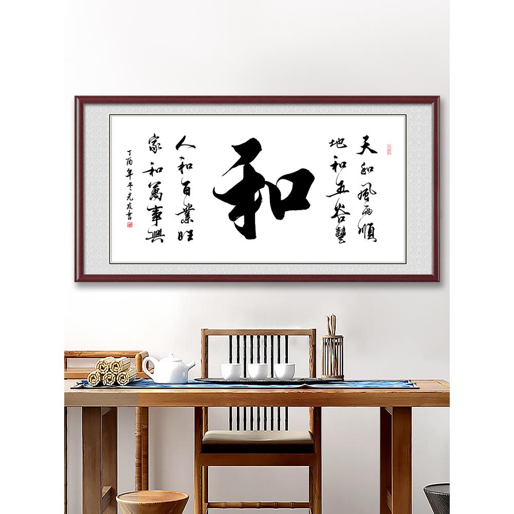 中国风和字画带框老板办公室装饰画客厅挂画公司励志手写书法真迹